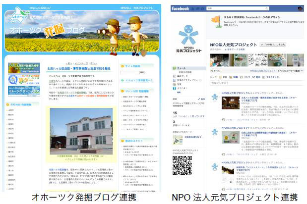 オホーツク発掘ブログ、NPO法人元気プロジェクト、 画面イメージ