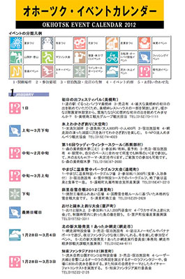 2012オホーツクイベントカレンダー 画面イメージ