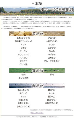 オオホーツク素材地典（日本語） 画面イメージ