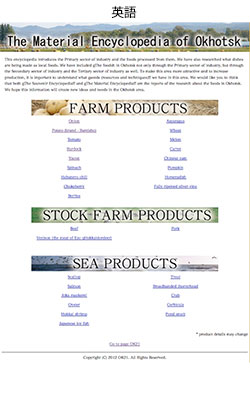 オオホーツク素材地典（英語） 画面イメージ