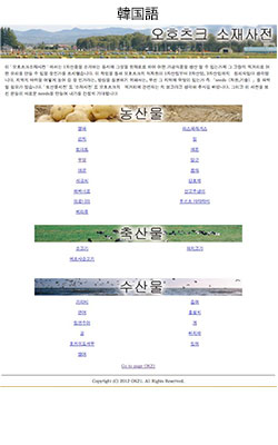 オオホーツク素材地典（韓国語） 画面イメージ