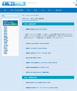 2016オホーツクイベントカレンダー 画面イメージ