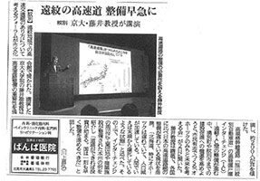 掲載された新聞記事