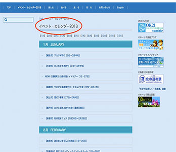 2018オホーツクイベントカレンダー 画面イメージ