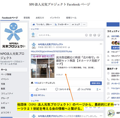 NPO 法人元気プロジェクトのFacebook 画面イメージ