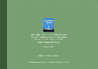 「オホーツクの建造物」裏表紙