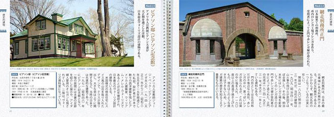 「オホーツクの建造物」中身