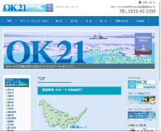 オホーツク21 世紀を考える会 画面イメージ1