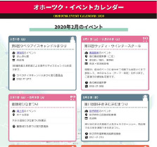 オホーツク21 世紀を考える会 画面イメージ2