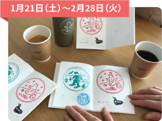 知床流氷フェス2021スタンプラリー