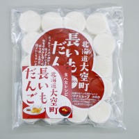 長いもだんご （15g・20個入り） 464円（税込）