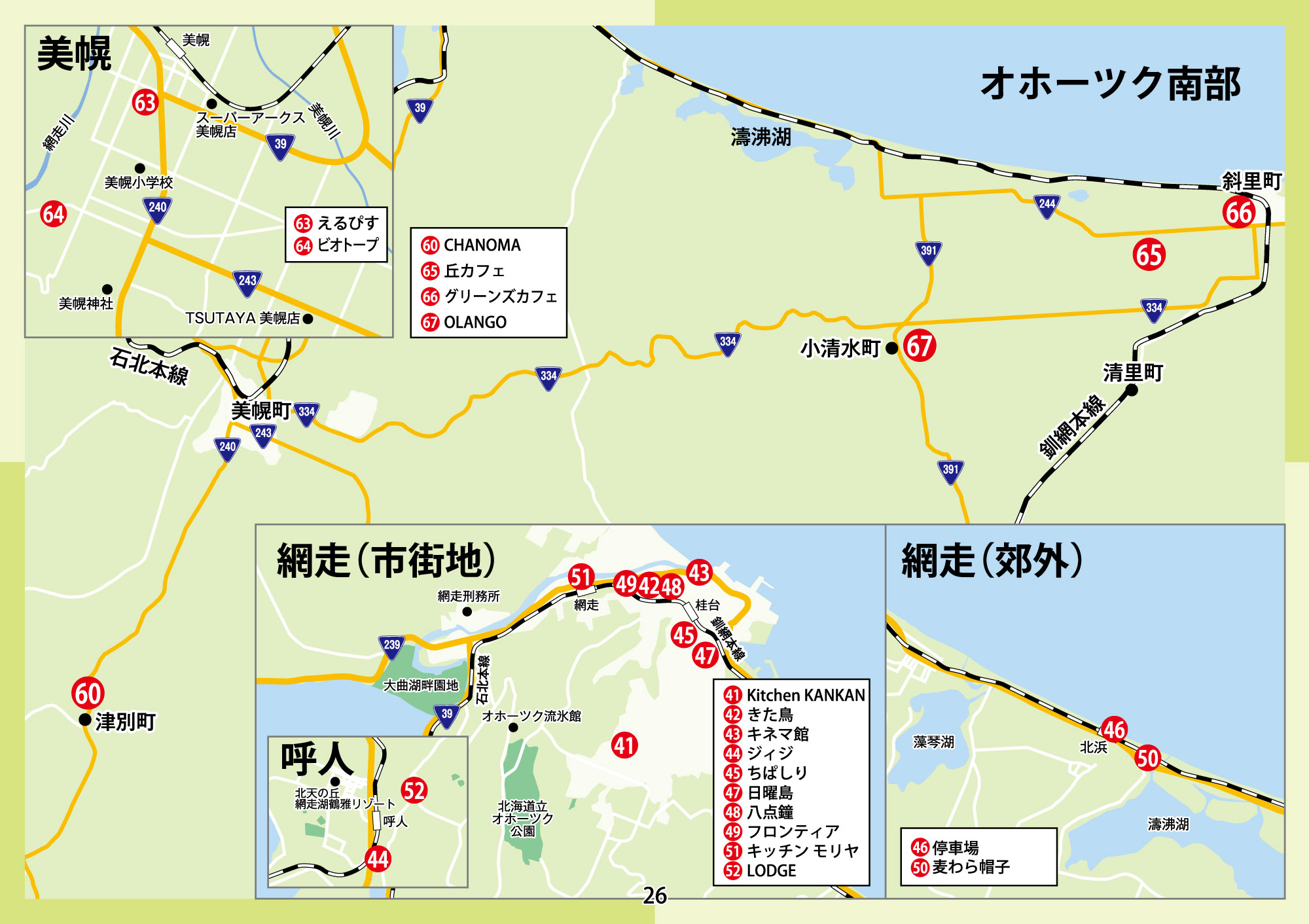 オホーツク南部